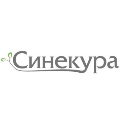 Синекура 680, ЗП